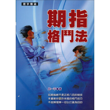 期指格鬥法 pdf epub mobi 电子书 下载