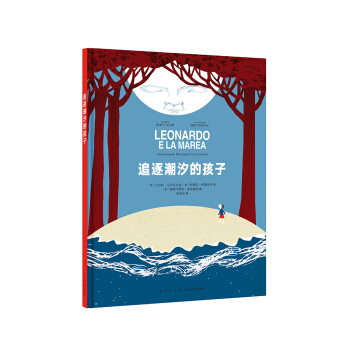 《追逐潮汐的孩子》安徒生奬插畫師，從海邊小木棍求索到萬有引力，讀小庫7-9歲 pdf epub mobi 電子書 下載