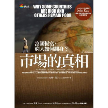 市場的真相 [The Truth about Markets] pdf epub mobi 電子書 下載
