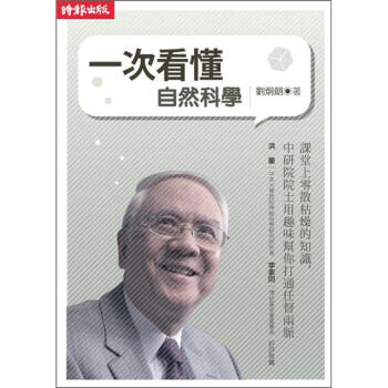 一次看懂自然科學 pdf epub mobi 電子書 下載