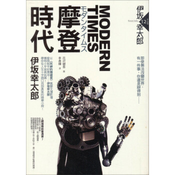MODERN TIMES-摩登時代 [モダンタイムス] pdf epub mobi 电子书 下载