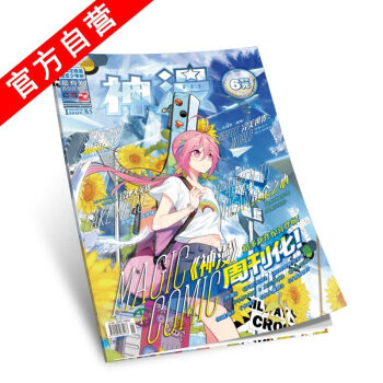 【官方自营】正版现货 天使出品 漫画杂志 神漫85 2017年85期 中南天使 神漫杂志 pdf epub mobi 电子书 下载
