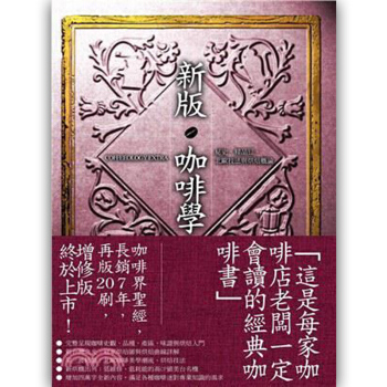 预订 新版 咖啡學 : 秘史、精品豆、北歐技法與烘焙概論 /港台繁体中文图书 pdf epub mobi 电子书 下载