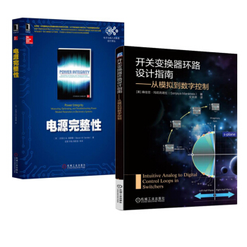 包邮 开关变换器环路设计指南 从模拟到数字控制+电源完整性 2本 pdf epub mobi 电子书 下载
