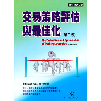 交易策略評估與最佳化（第2版） [The Evaluation and Optimization of Trading Strategies (2 Ed.)] pdf epub mobi 电子书 下载