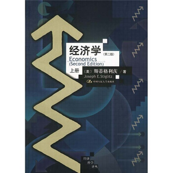 [二手] 经济学(第2版)(上册) pdf epub mobi 电子书 下载