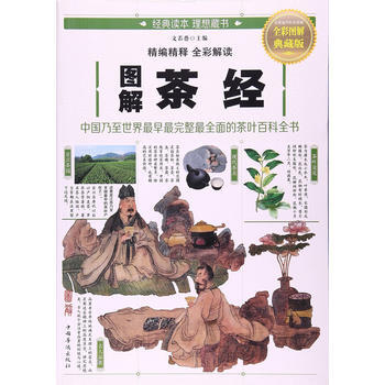 图解茶经 文若愚 中国华侨出版社 9787511367082 pdf epub mobi 电子书 下载