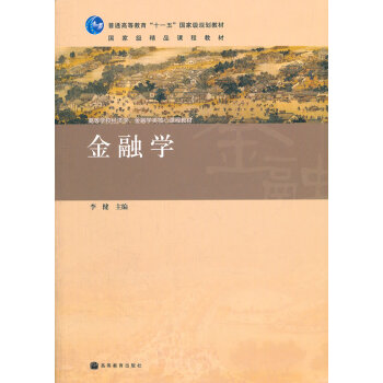 [二手] 金融学 pdf epub mobi 电子书 下载