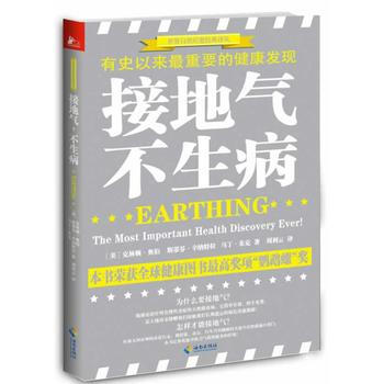 [二手] 接地气，不生病：有史以来重要的健康发现 pdf epub mobi 电子书 下载