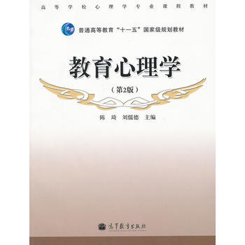 [二手] 教育心理学(第2版高等学校心理学专业课程教材) pdf epub mobi 电子书 下载