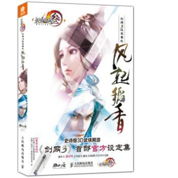 [二手] 剑网3设定集之风起稻香 pdf epub mobi 电子书 下载