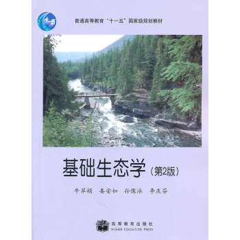[二手] 基础生态学(第2版) pdf epub mobi 电子书 下载