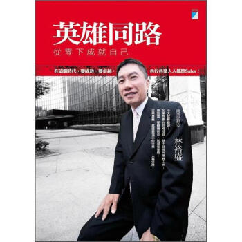 英雄同路: 從零下成就自己 pdf epub mobi 下载
