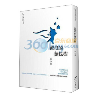 流浪的麵包樹 pdf epub mobi 电子书 下载