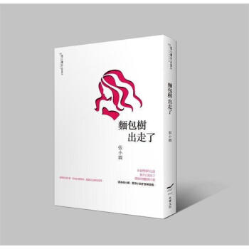 麵包樹出走了 pdf epub mobi 电子书 下载