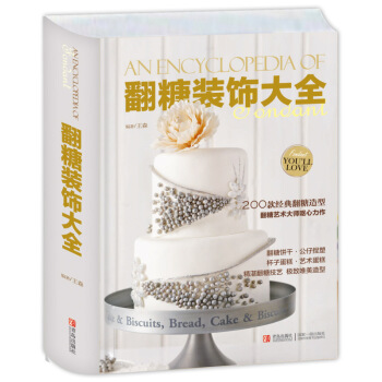 翻糖裝飾大全翻糖書籍 翻糖基礎教程 蛋糕新手入門 餅乾製作裝飾圖書 百變翻糖製作 蛋糕裱花 烘焙書籍 pdf epub mobi 電子書 下載