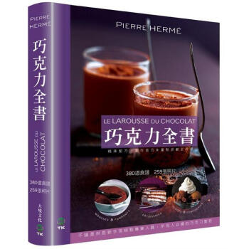不容錯過的大師級巧剋力全書，將你帶到美食的新宇宙 [Le Larousse Du Chocolat] pdf epub mobi 電子書 下載