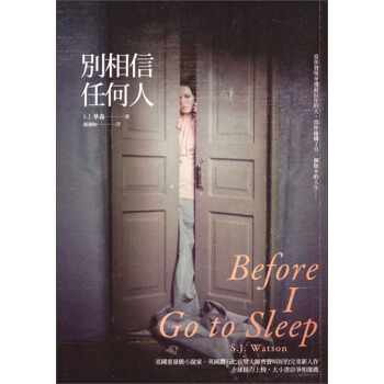 別相信任何人 [Before I Go to Sleep] pdf epub mobi 电子书 下载