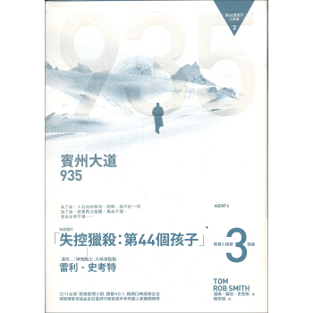 第44個孩子三部曲之3: 賓州大道935 [Agent 6] pdf epub mobi 电子书 下载