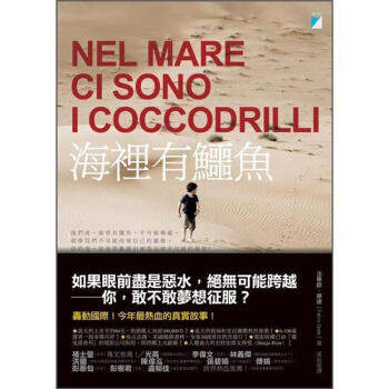 海裡有鱷魚 [Nel Mare Ci Sono I Coccodrilli] pdf epub mobi 电子书 下载