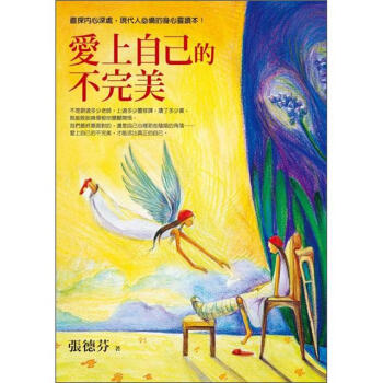 愛上自己的不完美 pdf epub mobi 電子書 下載