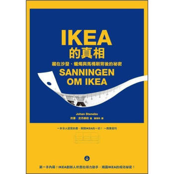 IKEA的真相: 藏在沙發、蠟燭與馬桶刷背後的祕密 [Sanningen Om Ikea] pdf epub mobi 下载