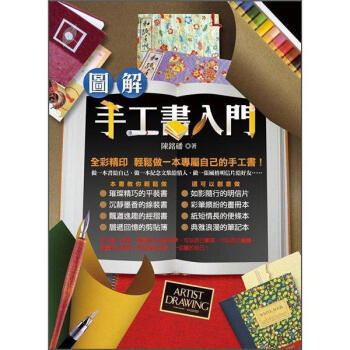 圖解手工書入門 pdf epub mobi 電子書 下載