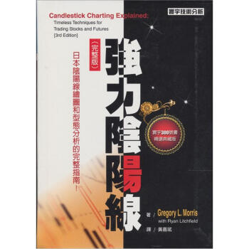 強力陰陽線 (完整版) [Candlestick Charting Explained: Timeless Techniques for TradingStocks and Futures (3 Ed.)] pdf epub mobi 電子書 下載