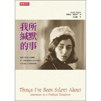 我所緘默的事 [Things I've Been Silent About] pdf epub mobi 電子書 下載