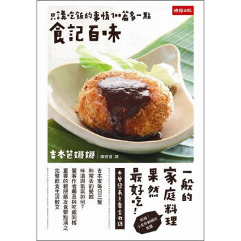 食記百味 [ごはんのことばかり100話とちょっと] pdf epub mobi 電子書 下載