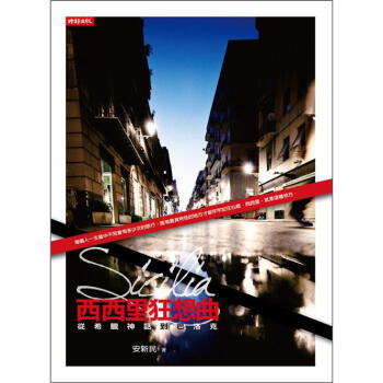西西裏狂想麯：從希臘神話到巴洛剋 pdf epub mobi 電子書 下載