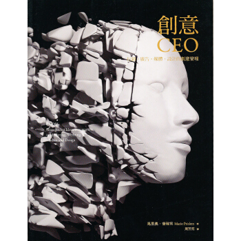 创意CEO: 行销、广告、媒体、设计的创意管理 [Clou: Strategisches Ideenmanagement in Marketing, Werbung, Medien und Design] pdf epub mobi 电子书 下载