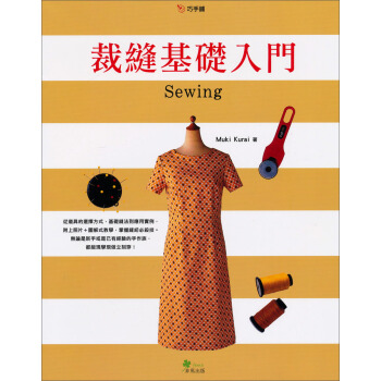 裁縫基礎入門 [ソーイング] pdf epub mobi 电子书 下载