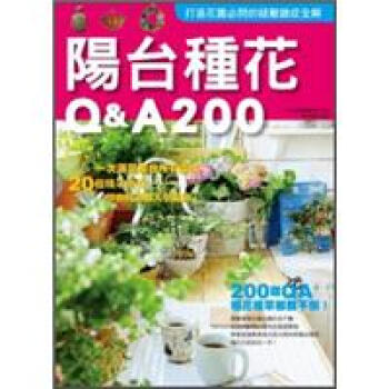 陽颱種花Q&A200 (2011年全新封麵改版上市) pdf epub mobi 電子書 下載
