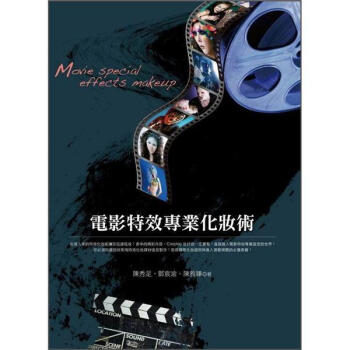 電影特效專業化妝術 pdf epub mobi 下载
