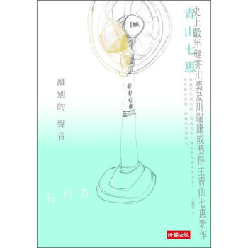 離別的聲音 [お別れの音] pdf epub mobi 電子書 下載