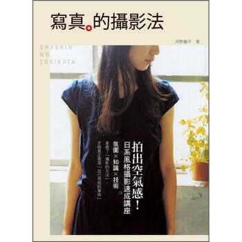 寫真的攝影法 [写真の撮り方ハンドブック] pdf epub mobi 电子书 下载
