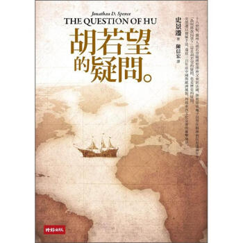 胡若望的疑問 [The Question Of Hu] pdf epub mobi 电子书 下载