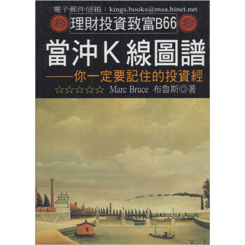 當沖K線圖譜: 你一定要記住的投資經 pdf epub mobi 电子书 下载