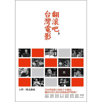 翻滾吧，台灣電影 pdf epub mobi 下载