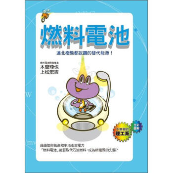 燃料電池 [燃料電池のキホン] pdf epub mobi 电子书 下载