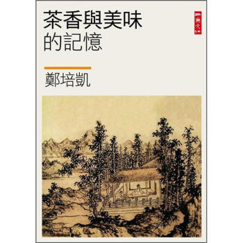 茶香與美味的記憶