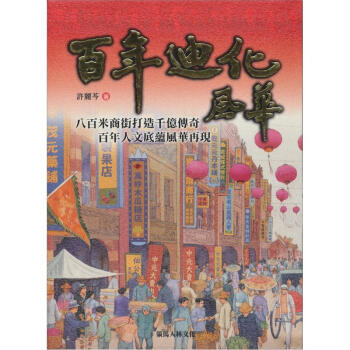 百年迪化風華 pdf epub mobi 电子书 下载