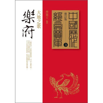 樂府：大地之歌（修訂版） pdf epub mobi 电子书 下载