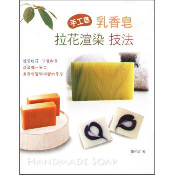手工皂乳香皂拉花渲染技法 pdf epub mobi 电子书 下载