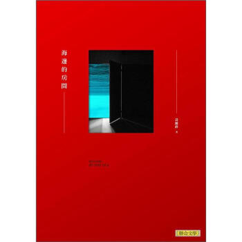 海邊的房間 pdf epub mobi 电子书 下载