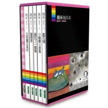 幾米袖珍本 2004-2006 (5冊合售) pdf epub mobi 电子书 下载