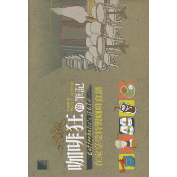 咖啡狂的筆記 [Coffee Holic's Note] pdf epub mobi 電子書 下載