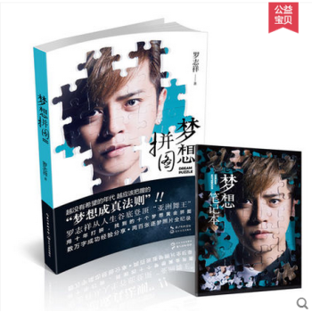 梦想拼图 罗志祥新品文字创作 极限兄弟罗志祥成功励志个人传记/写真集 娱乐明星畅销图书籍 pdf epub mobi 电子书 下载