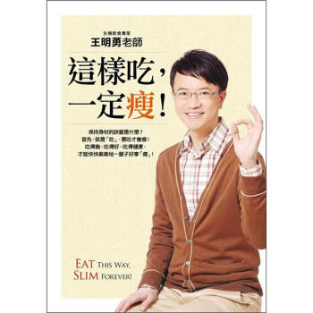 這樣吃，一定瘦! pdf epub mobi 下载
